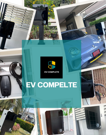 การติดตั้งเครื่องชาร์จ EV